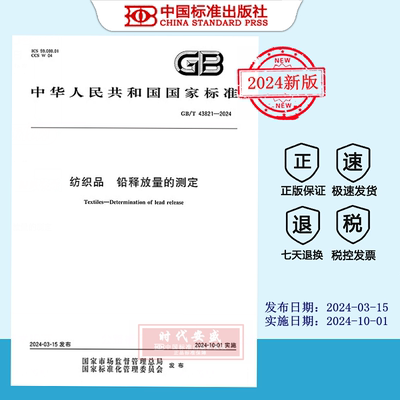 纺织品铅释放量的测定