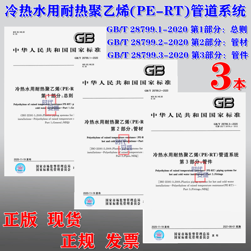 冷热水用耐热聚乙烯管道系统