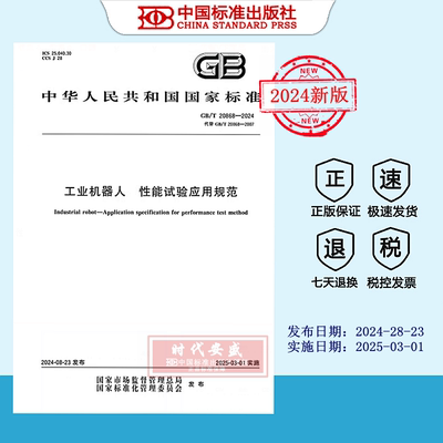 工业机器人性能试验应用