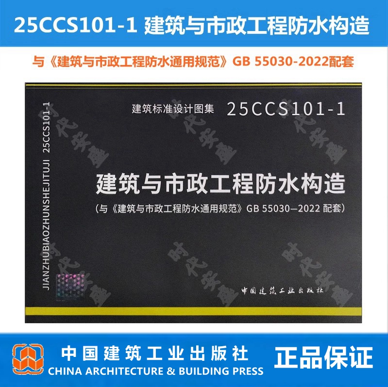 建筑与市政工程防水构造