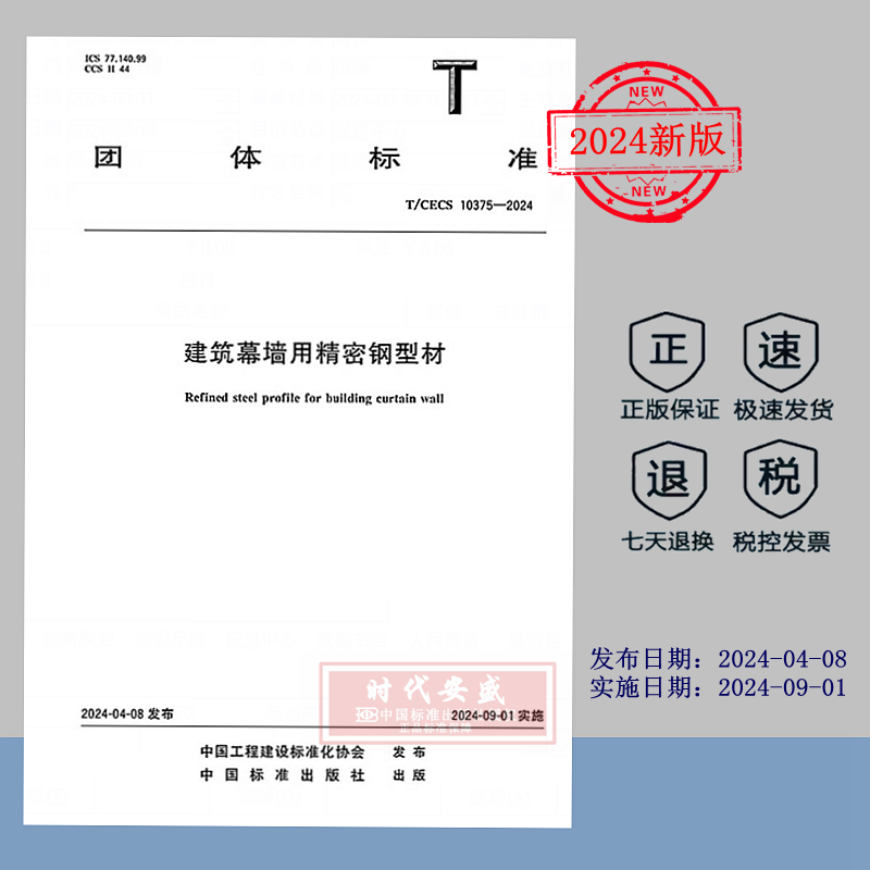 建筑幕墙用精密钢型材