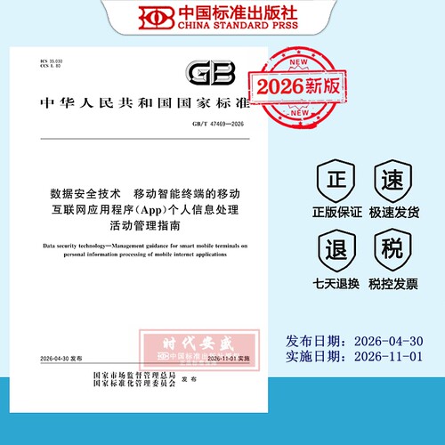 数据安全技术移动智能终端