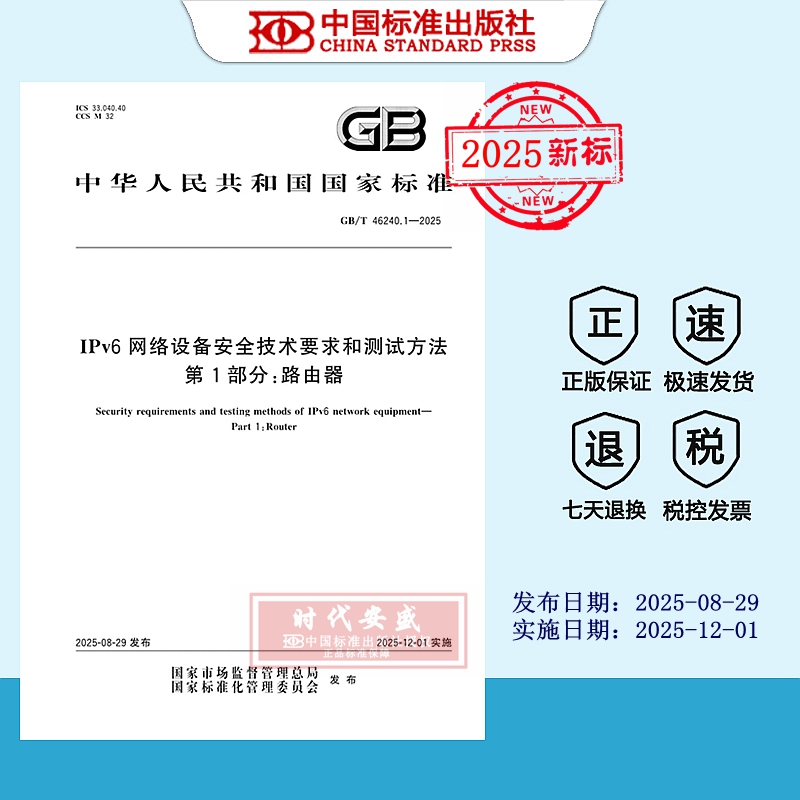 网络设备安全技术要求和测试