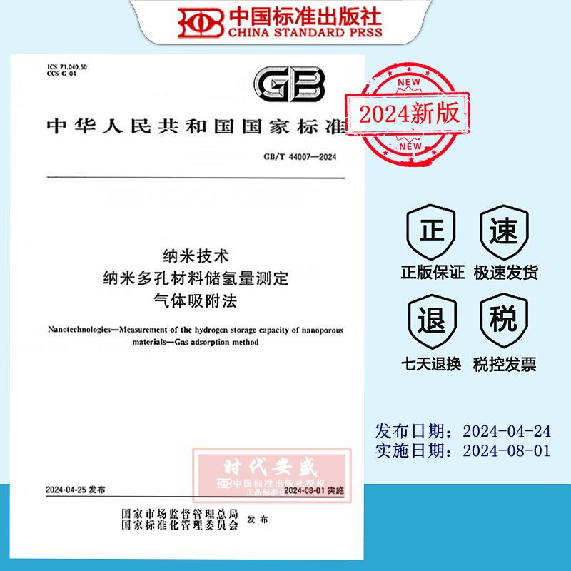 纳米多孔材料储氢量测定