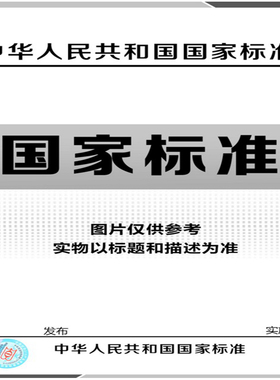 【正版现货】GB/T 42325-2023 切相调光照明系统中切相调光器的电气接口规范