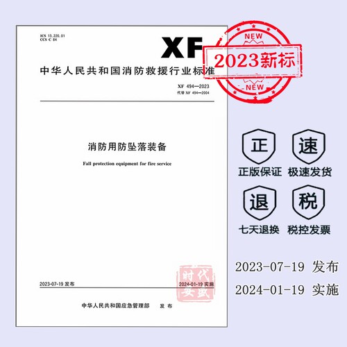 消防用防坠落装备XF494