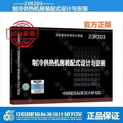 制冷供热机房装配式设计与安装
