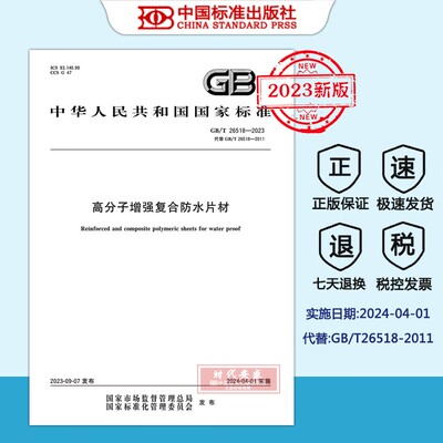 高分子增强复合防水片材