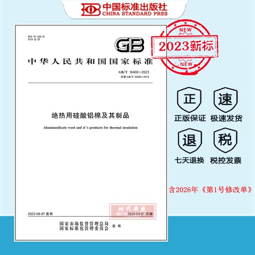 绝热用硅酸铝棉硅酸铝棉及其制品