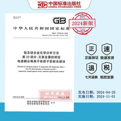 镁及镁合金化学分析方法
