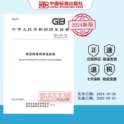 建筑隔墙用保温条板正版现货