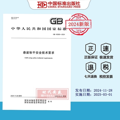 悬崖秋千秋千安全技术要求