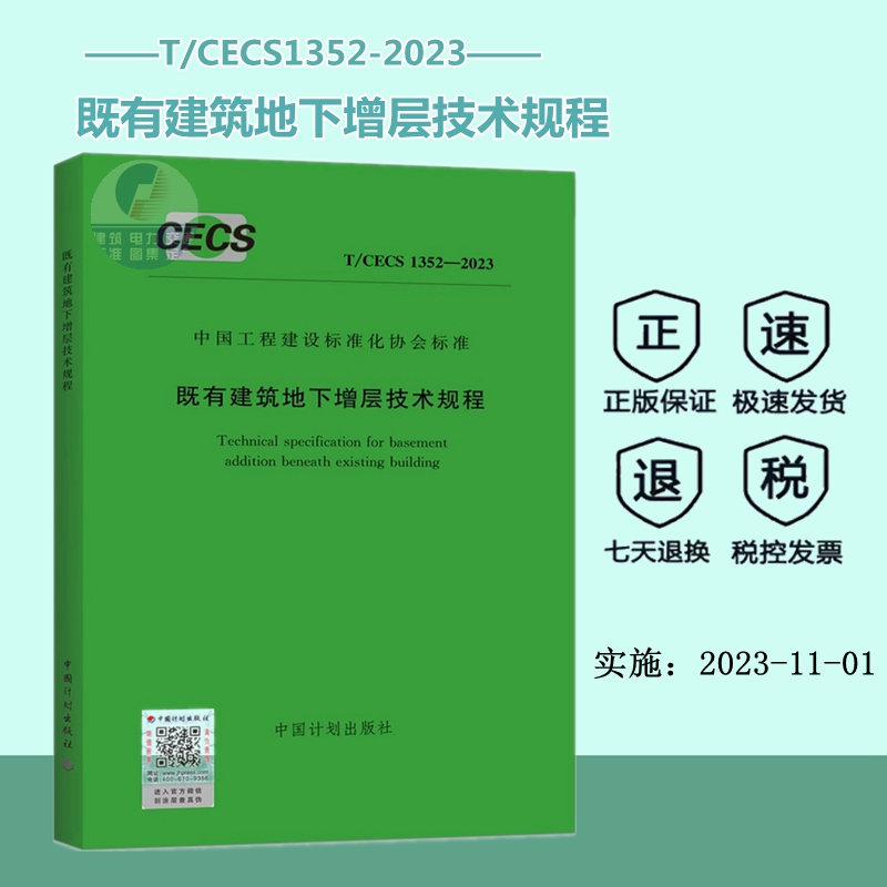 既有建筑地下增层技术规程