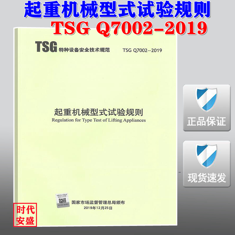 起重机械型式试验规则现货