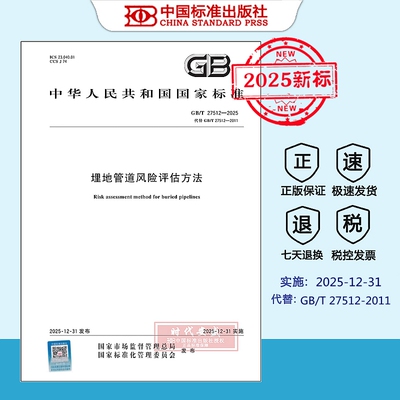 埋地钢质管道风险评估方法