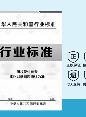 【2024正版现货】QC/T 1204.5-2024纯电动乘用车车载换电系统互换性 第5部分：车辆与电池包的通信  1204.5   1204
