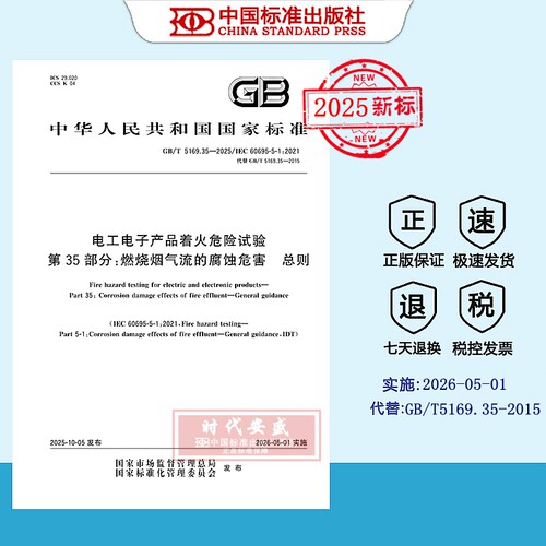 电工电子产品着火危险试验