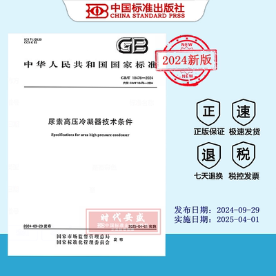 尿素高压冷凝器技术条件