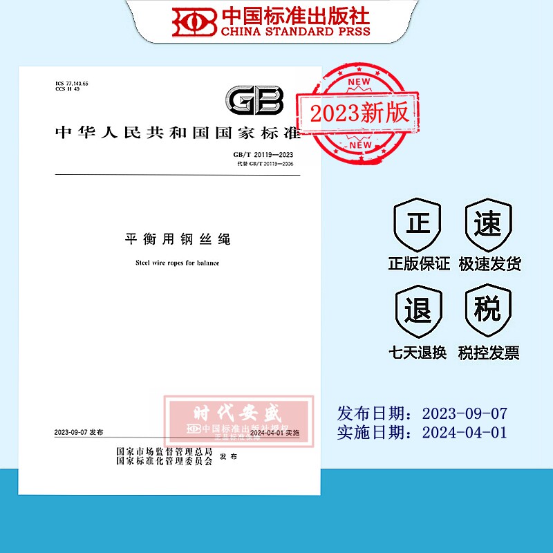 平衡用钢丝绳正版现货