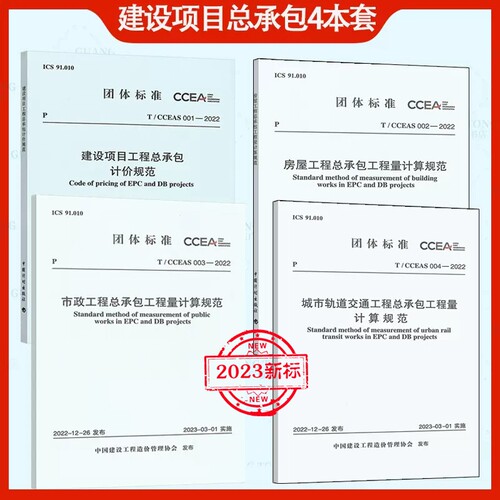 工程总承包工程量计算规范