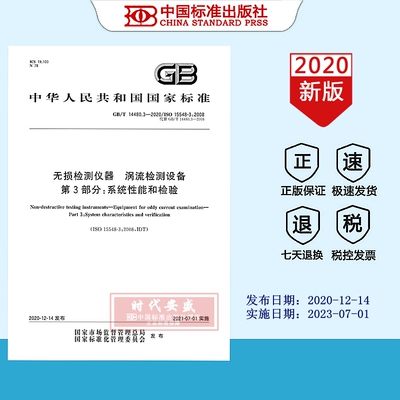 无损检测仪器涡流检测设备