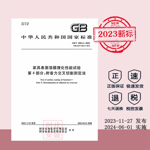 家具表面漆膜理化性能试验