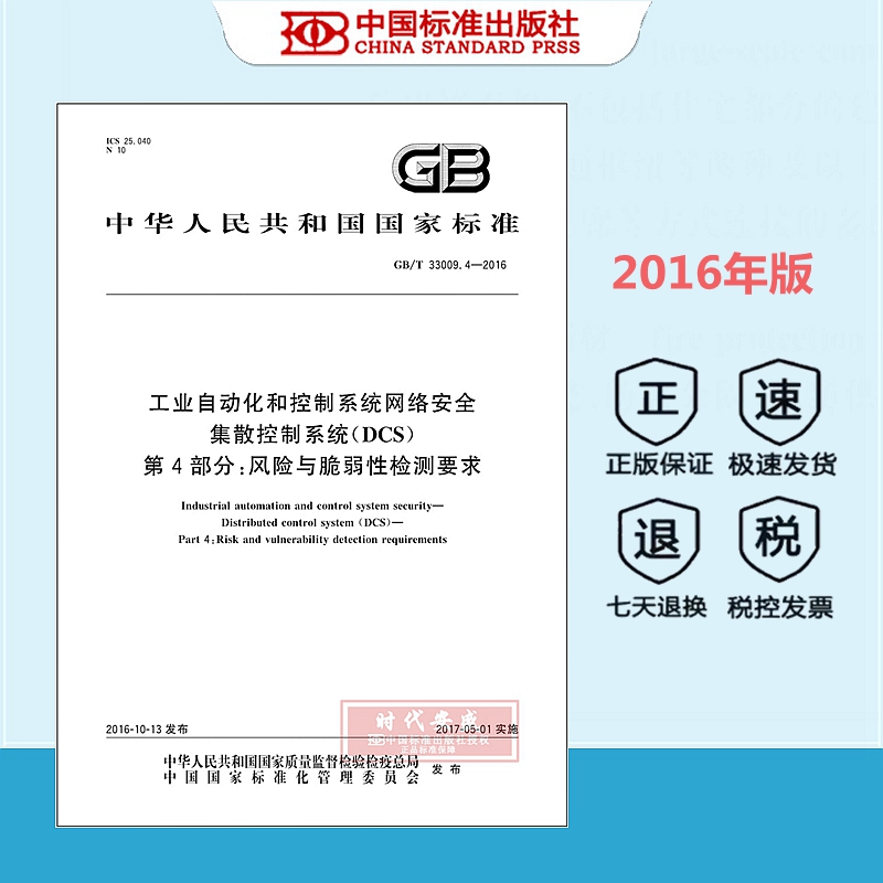 工业自动化和控制系统网络安全