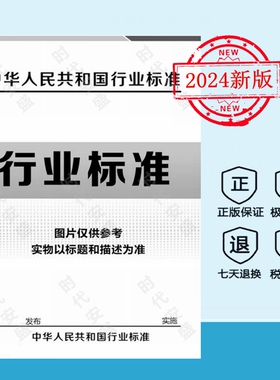 【正版】T/HGJ 13901-2024 化工静设备常用标准引用名录编制规范