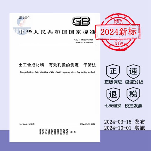 土工合成材料干筛法有效孔径