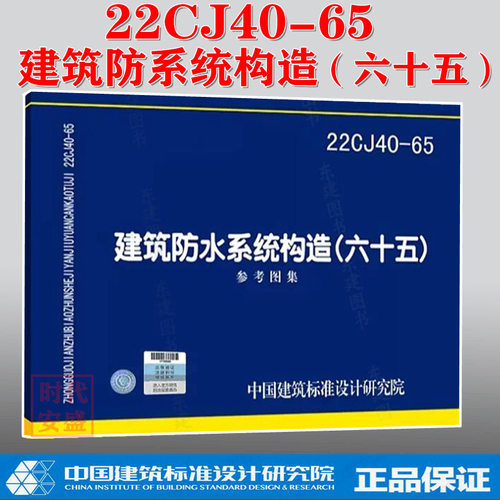 建筑防水系统构造新版正品