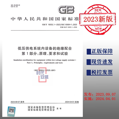 低压供电系统内设备绝缘配合