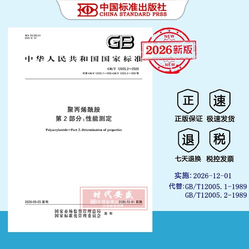 聚丙烯酰胺性能测定