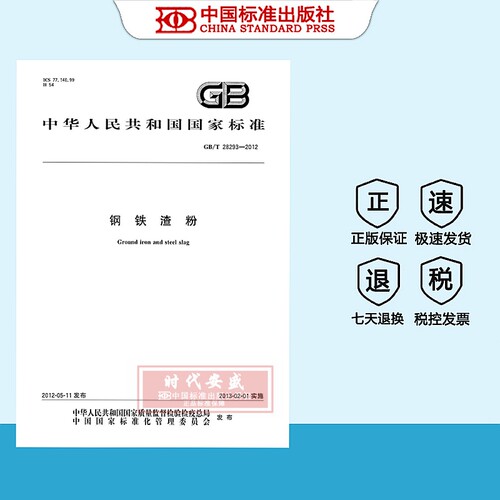 钢铁渣粉正版现货28293