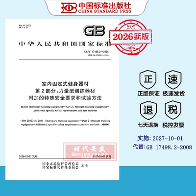 室内固定式健身器材力量型训
