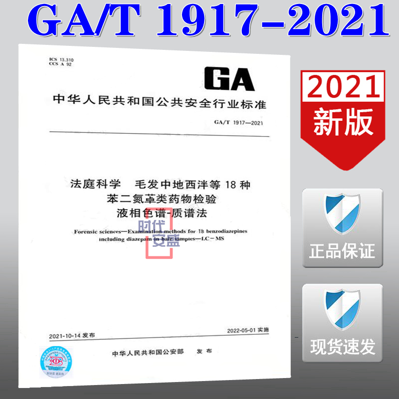 法庭科学毛发地西泮18种苯二氮