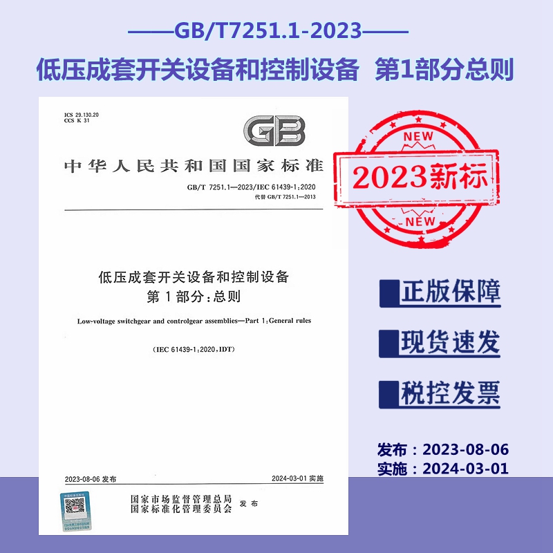 正版现货低压成套开关设备控制