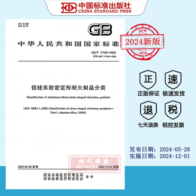 铝硅系致密定形耐火制品分类