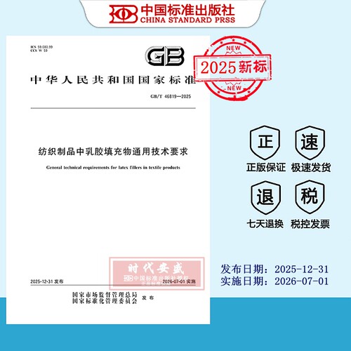 纺织制品中乳胶填充物通用技术