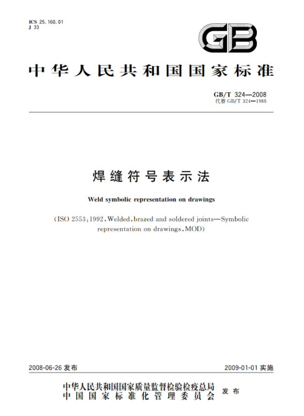 焊缝符号焊缝符号表示法
