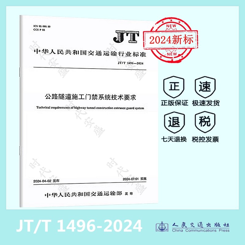 公路隧道施工门禁系统