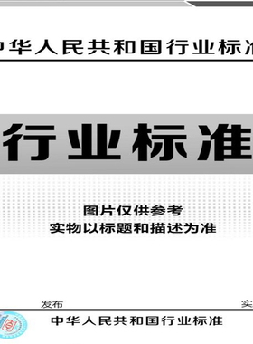 【正版现货】 JC/T 209-2012 膨胀珍珠岩(代替JC/T209-1992)