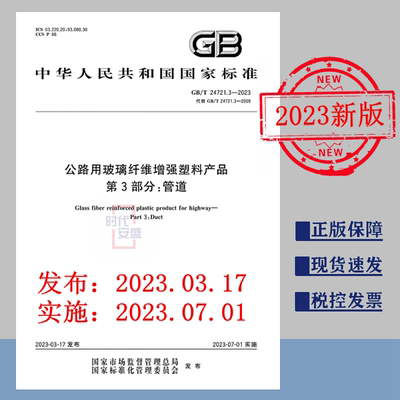 公路用玻璃纤维增强塑料产品