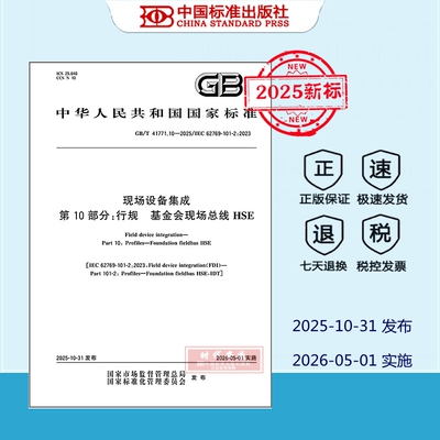 现场设备集成基金会现场总线HSE