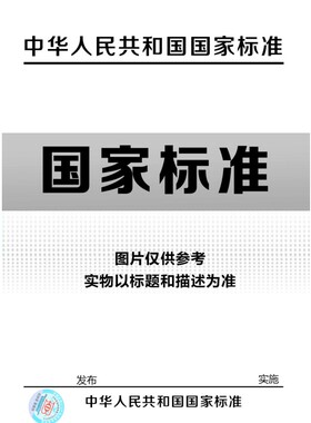 GB/T 23912-2009无损检测液浸式超声纵波脉冲反射检测方法