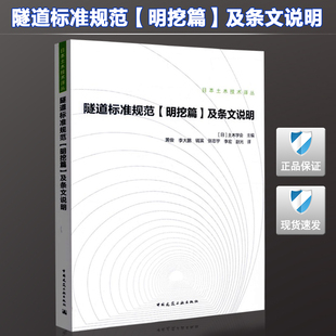 隧道标准规范 及条文说明 明挖篇