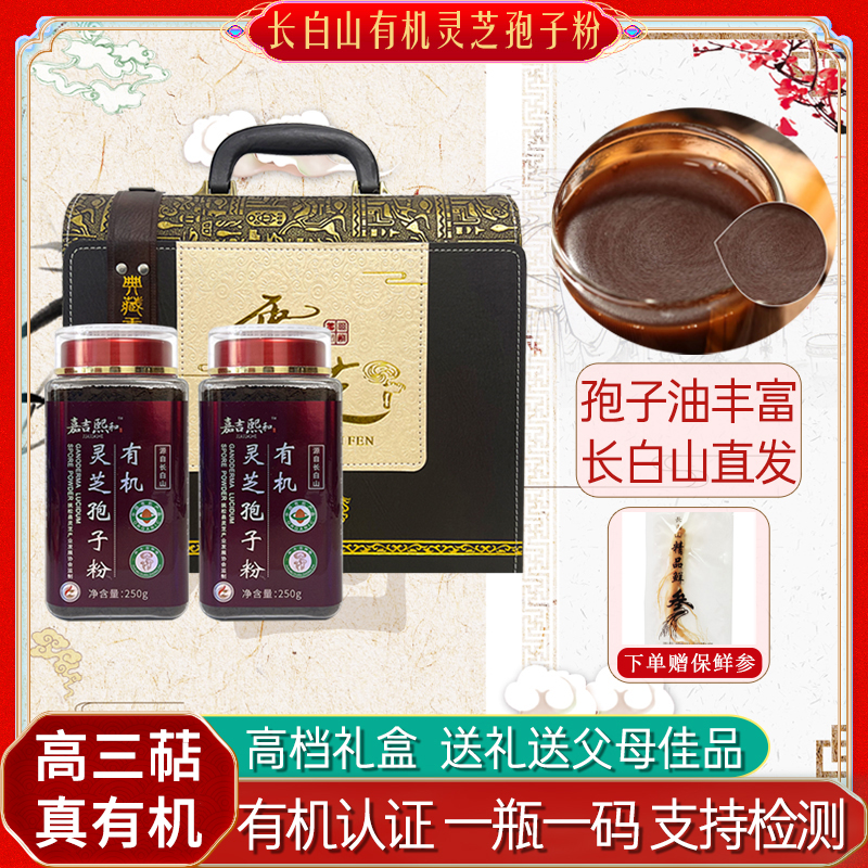 有机灵芝孢子粉官方旗舰店正品500g长白山林芝赤灵芝段木粉细粉