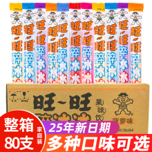 80根整箱】旺旺碎冰冰78ml吸吸冰果味乳饮料棒棒冰果冻痴奶冰淇淋