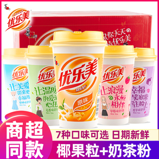30杯裝 優(yōu)樂美奶茶80g 椰果奶茶代餐粉喜之郎速溶下午奶茶飲料飲品