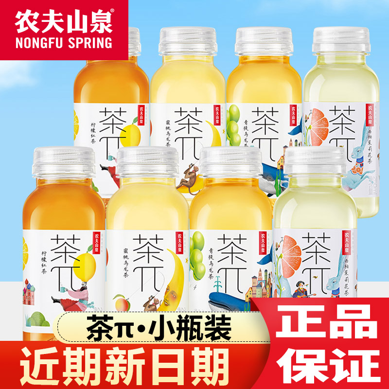 农夫山泉茶π茶兀茶派250ml蜜桃乌龙茶饮料整箱小瓶装西柚茉莉花