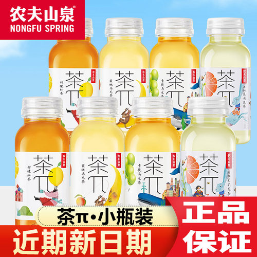 农夫山泉茶π茶兀茶派250ml蜜桃乌龙茶饮料整箱小瓶装西柚茉莉花